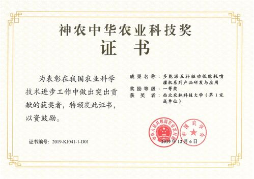 節(jié)水中心多能源驅(qū)動噴灌機(jī)榮獲神農(nóng)中華農(nóng)業(yè)科技獎一等獎