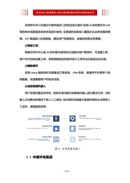 沃豐科技AI賦能能源央國企數(shù)字化轉(zhuǎn)型白皮書 驅(qū)動能源科學(xué)技術(shù)研究服務(wù)智能化升級